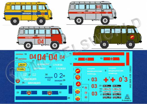 Декаль УАЗ 3909. Масштаб 1:35