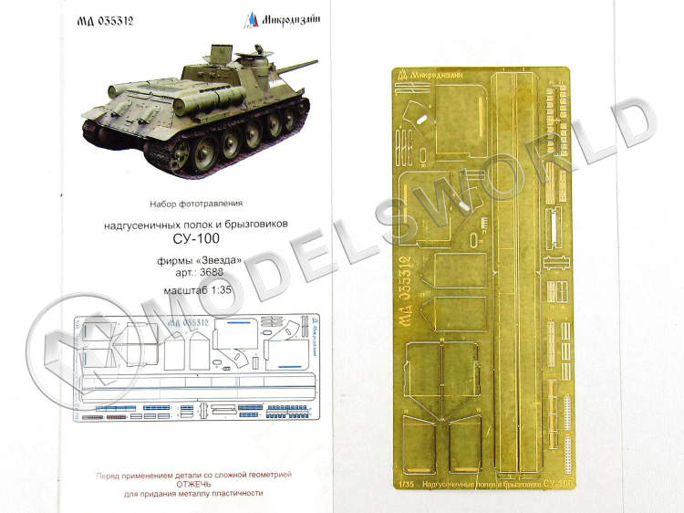 Фототравление надгусеничные полки и брызговики Су-100, Звезда. Масштаб 1:35 - фото 1