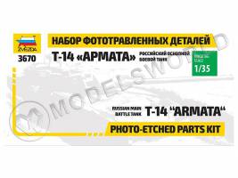 Фототравление для танка "Армата". Масштаб 1:35