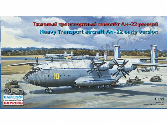 Склеиваемая пластиковая модель Тяжелый транспортный  самолет Ан-22 ранний. Масштаб 1:144