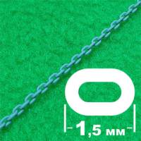 Цепь с овальным звеном 1,5 мм, длина 300 мм