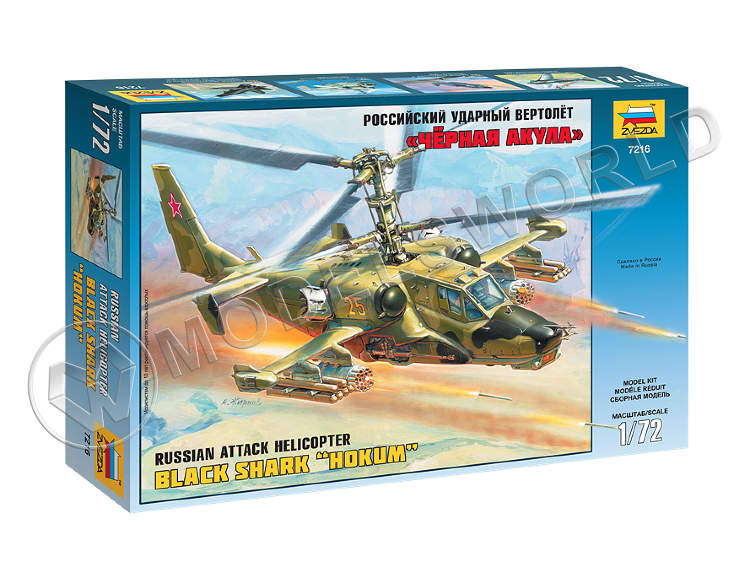 Склеиваемая пластиковая модель КА-50 "Черная акула". Масштаб 1:72 Склеиваемая пластиковая модель КА-50 "Черная акула". Масштаб 1:72 - фото 1