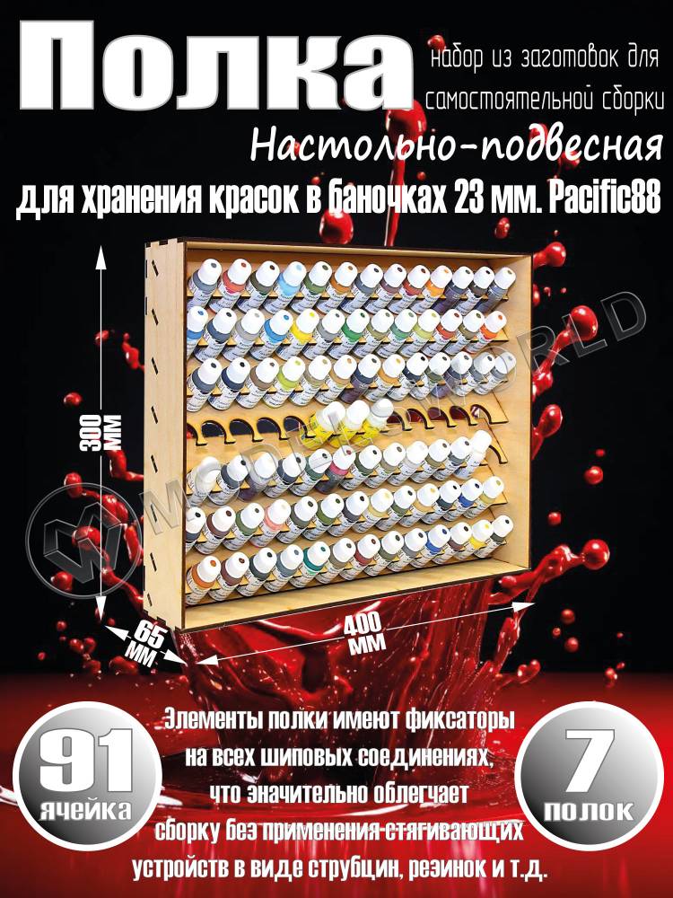 Полка настольно-подвесная для баночек 23 мм. Pacific88 - фото 1