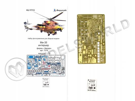 Фототравление интерьер вертолета Ми-35, Звезда. Масштаб 1:72