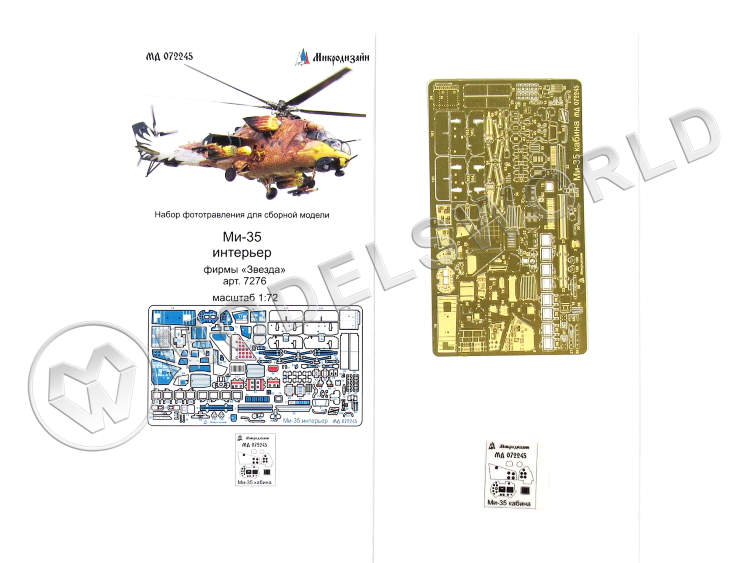 Фототравление интерьер вертолета Ми-35, Звезда. Масштаб 1:72 - фото 1