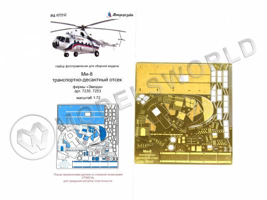 Фототравление десантно-транспортный отсек Ми-8, Звезда. Масштаб 1:72
