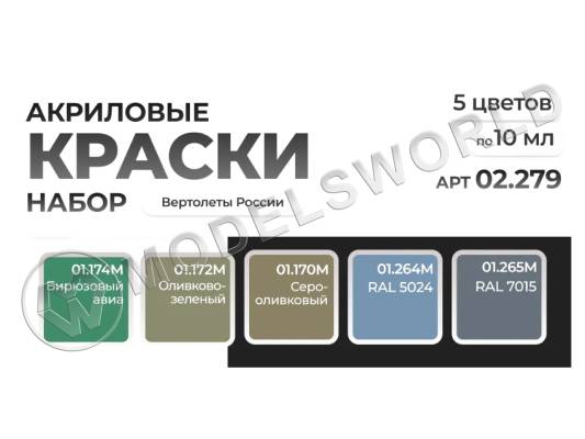 Мини-набор акриловых красок Jim Scale "Вертолеты России"