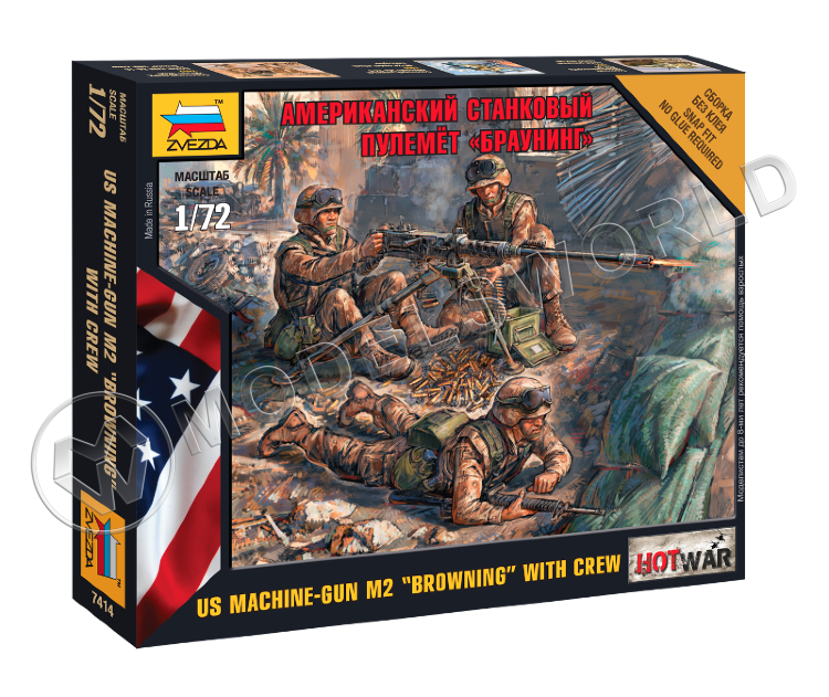 Американский станковый пулемет "Браунинг". Масштаб 1:72 - фото 1