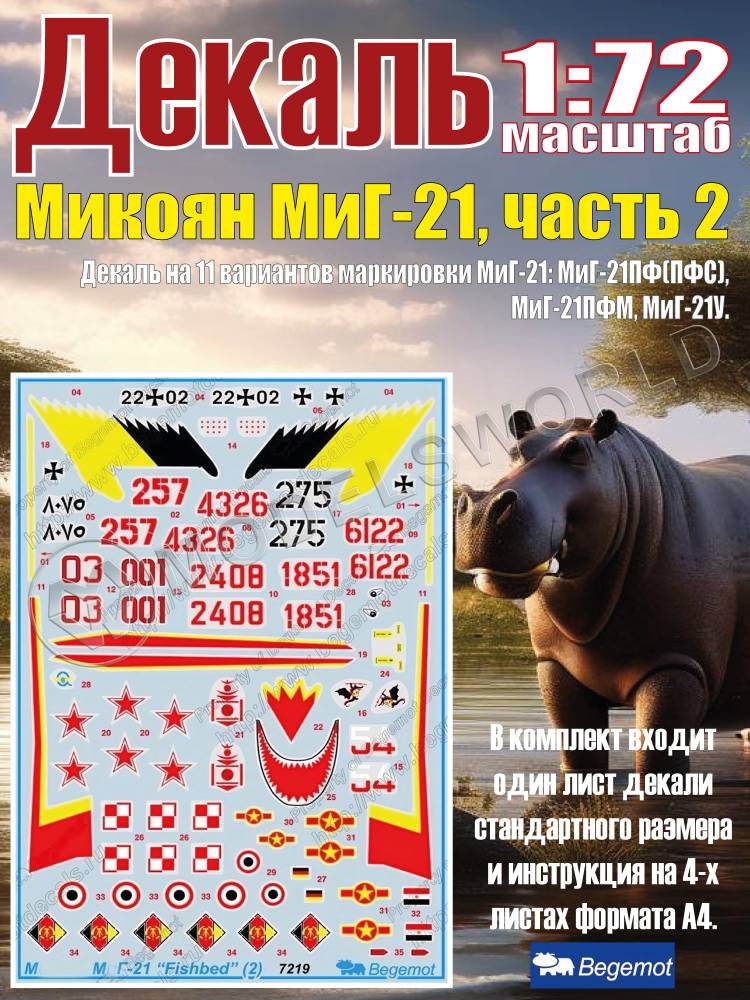 Декаль М_икоя_н М_иГ-21 часть 2. Масштаб 1:72 - фото 1
