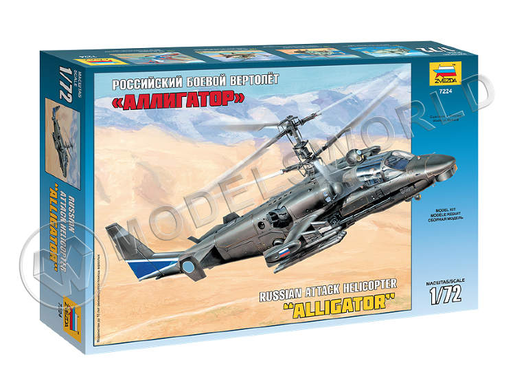 Склеиваемая пластиковая модель Вертолёт Ка-52 "Аллигатор". Масштаб 1:72 - фото 1