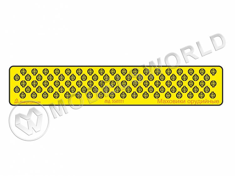 Фототравление маховики орудийные (штурвальчики наводки для орудий). Масштаб 1:350 - фото 1