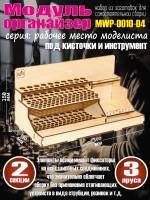 Модуль-органайзер под кисточки и инструмент