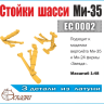 Стойки шасси М_и-35М, Масштаб 1:48