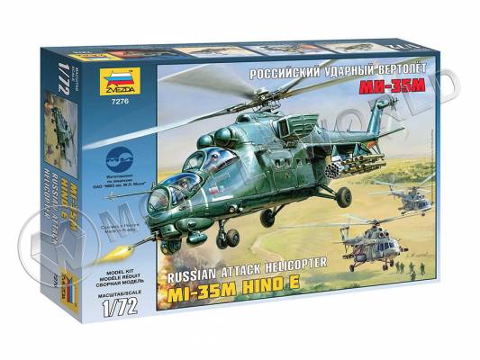 Склеиваемая пластиковая модель Российский многоцелевой ударный вертолет Ми-35М. Масштаб 1:72