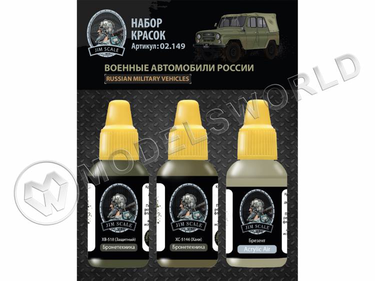 Набор акриловых красок Jim Scale Военные автомобили России Набор акриловых красок Jim Scale Военные автомобили России - фото 1