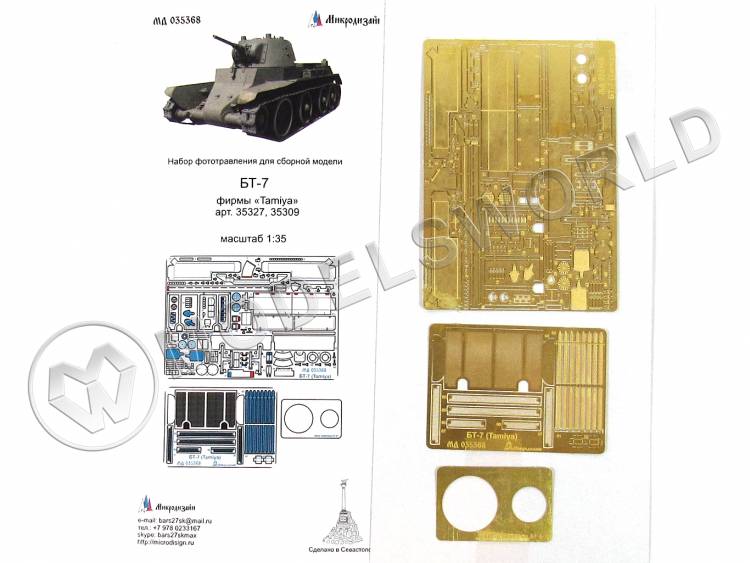 Фототравление для танка БТ-7 основной набор, Tamia. Масштаб 1:35 - фото 1