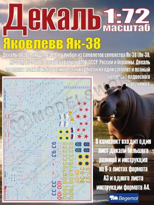 Декаль Я_ковле_в Я_к-38. Масштаб 1:72