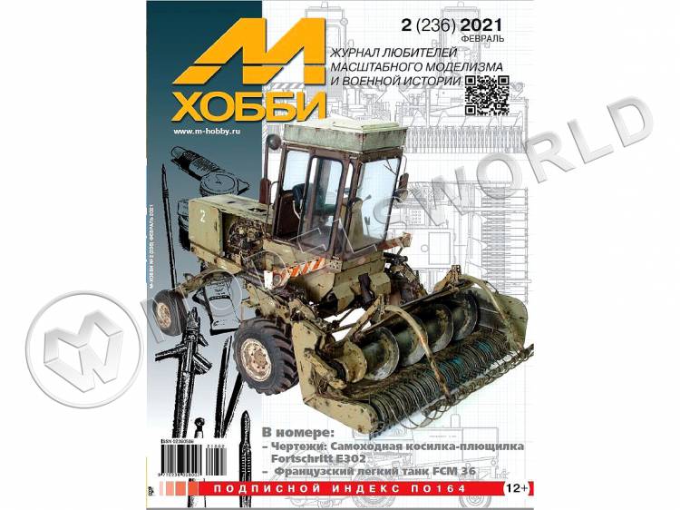 Журнал «М-Хобби» №02/2021 Журнал «М-Хобби» №02/2021 - фото 1