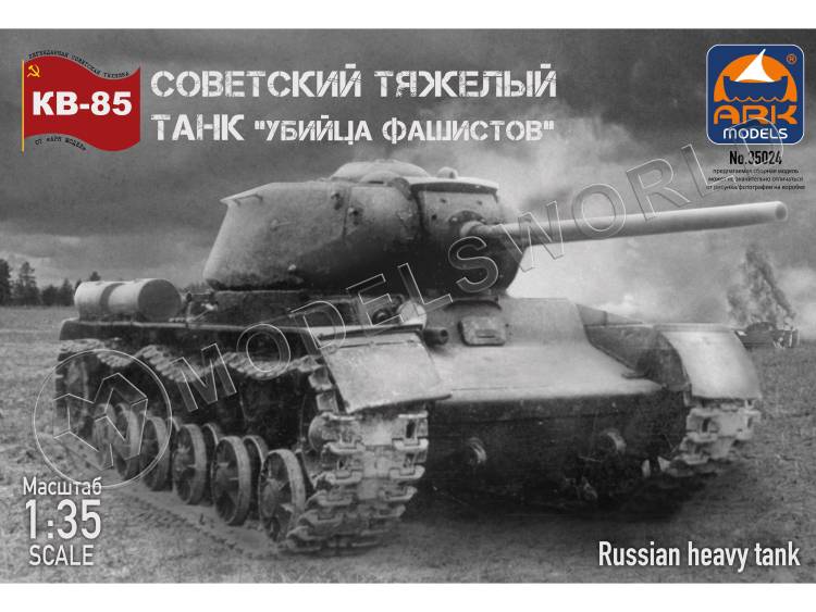 Склеиваемая пластиковая модель Советский тяжелый танк КВ-85. Масштаб 1:35 Склеиваемая пластиковая модель Советский тяжелый танк КВ-85. Масштаб 1:35 - фото 1