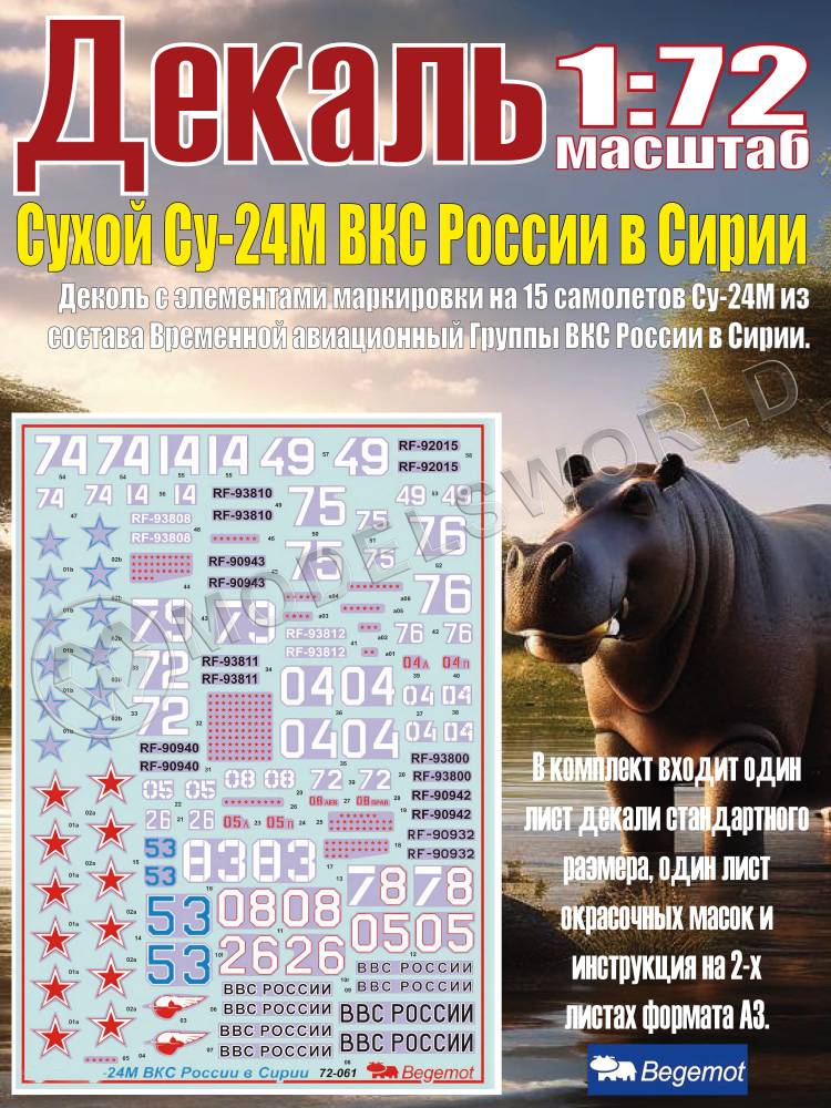 Декаль С_ухо_й С_у-24М ВКС России в Сирии. Масштаб 1:72 - фото 1