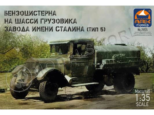 Склеиваемая пластиковая модель Советский бензозаправщик ЗиС-5 БЗ-39. Масштаб 1:35