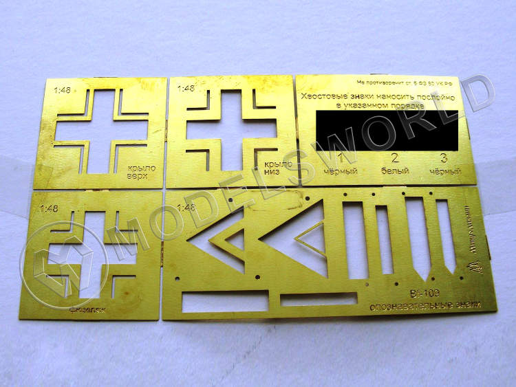 Трафарет покрасочный № 3 - Опознавательные знаки Bf-109, 1:48 - фото 1