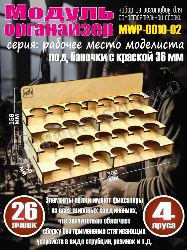 Модуль-органайзер под краску 36 мм - фото 1