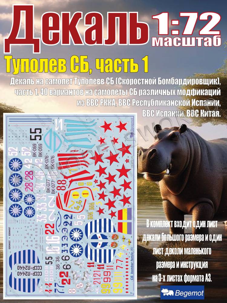 Декаль Т_уполе_в СБ, часть 1. Масштаб 1:72 - фото 1