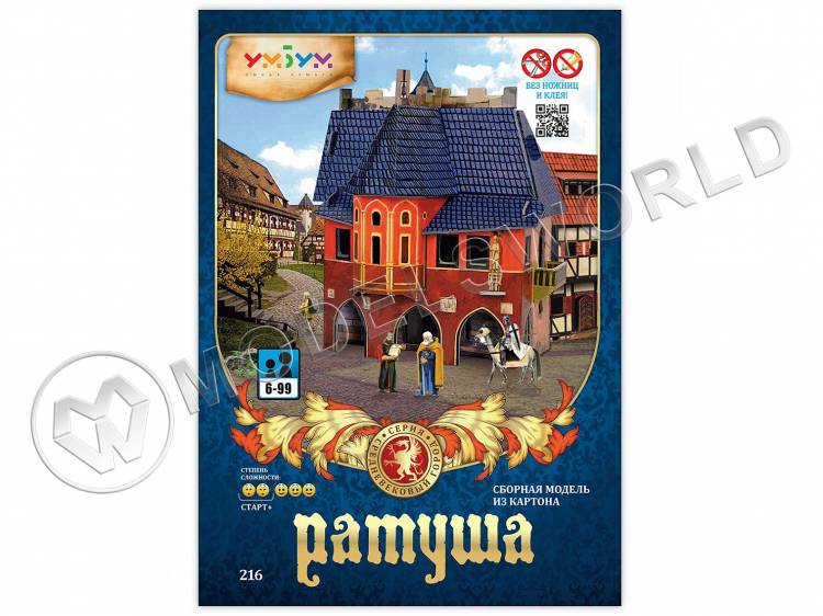 Модель из бумаги Ратуша, серия Средневековый город - фото 1