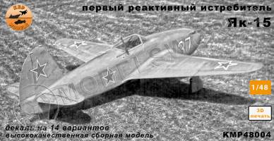 Модель самолета из Ф.П. смолы Як-15. Масштаб 1:48