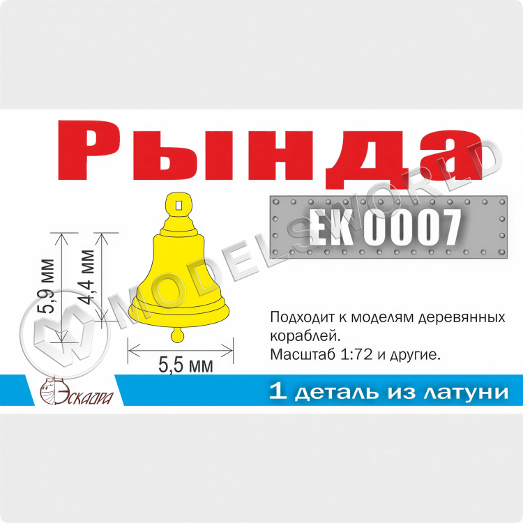 Рында литая. Тип 1. Размеры d5,5х 6 (7,7) мм, 1 шт - фото 1