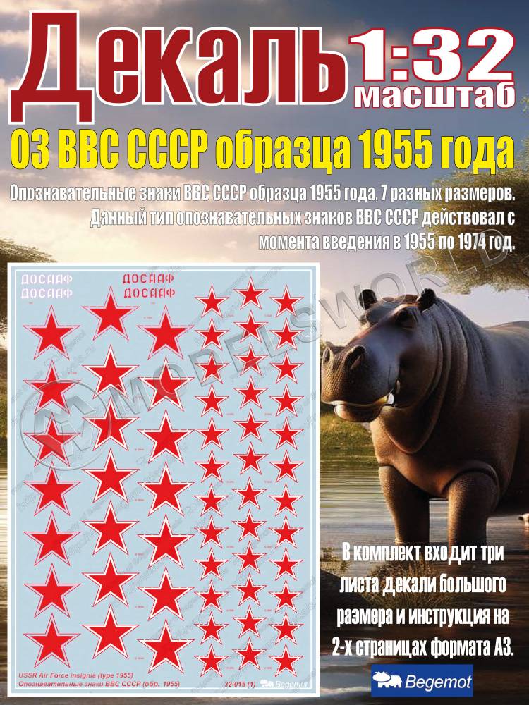 Декаль опознавательные знаки ВВС СССР образца 1955 года. Масштаб 1:32 Декаль опознавательные знаки ВВС СССР образца 1955 года. Масштаб 1:32 - фото 1