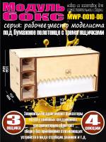 Модуль-бокс под бумажное полотенце с тремя ящичками