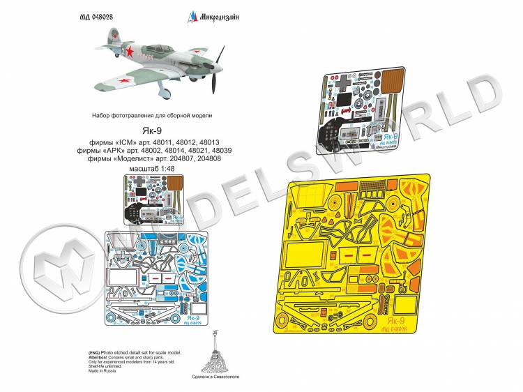 Фототравление для модели Як-9 цветные приборные доски, ICM / АРК Модел / Моделист. Масштаб 1:48 - фото 1
