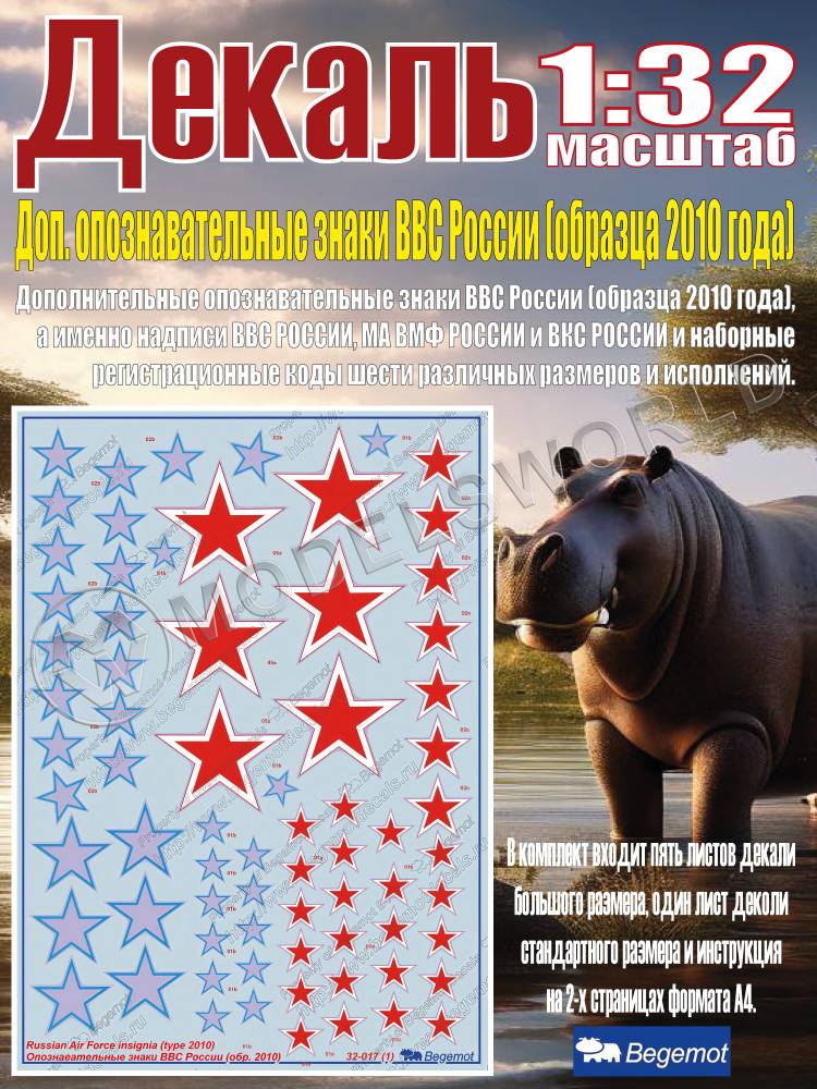 Декаль дополнительные опознавательные знаки ВВС России (образца 2010 года). Масштаб 1:32 Декаль дополнительные опознавательные знаки ВВС России (образца 2010 года). Масштаб 1:32 - фото 1