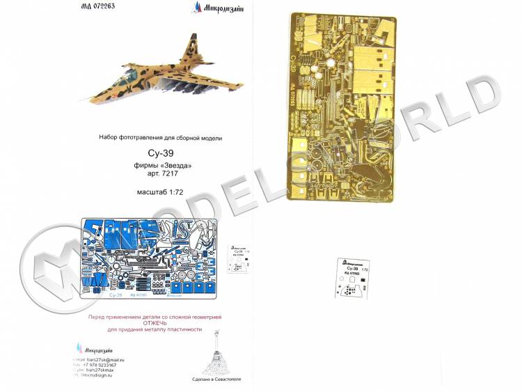 Фототравление для модели самолета Су-39, Звезда. Масштаб 1:72 - фото 1