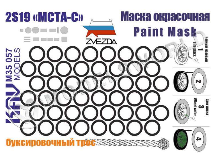 Окрасочная маска "МСТА-С", Звезда. Масштаб 1:35 - фото 1