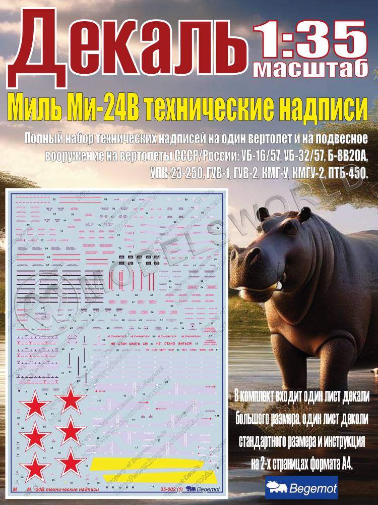 Декаль М_ил_ь М_и-24В технические надписи. Масштаб 1:35 Декаль М_ил_ь М_и-24В технические надписи. Масштаб 1:35 - фото 1