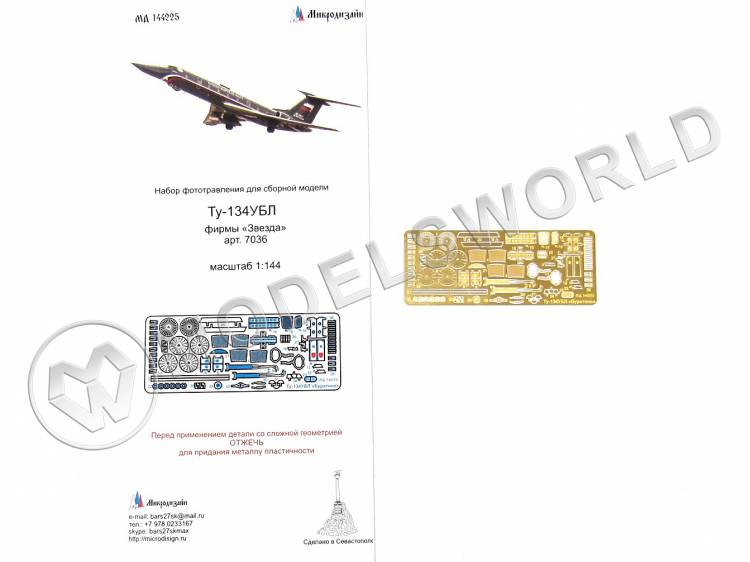 Фототравление для модели Ту-134УБЛ "Буратино", Звезда. Масштаб 1:144 - фото 1
