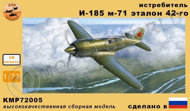 Модель самолета из Ф.П. смолы истребитель И-185 м71. Масштаб 1:72 Модель самолета из Ф.П. смолы истребитель И-185 м71. Масштаб 1:72 - фото 1