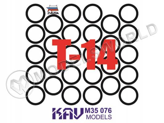 Окрасочная маска на бандажи танка Т-14, Т-15, Звезда. Масштаб 1:35