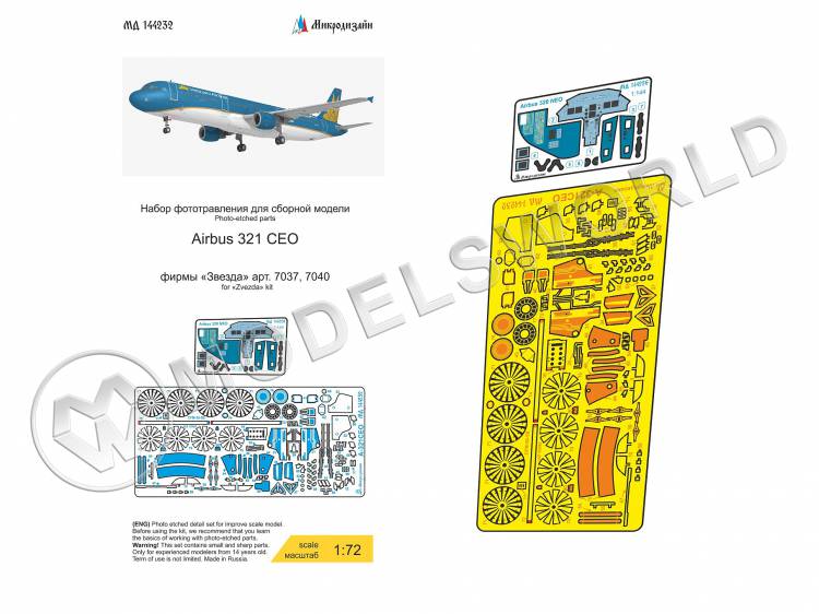 Фототравление для модели Airbus A-321 CEO цветные приборные доски, Звезда. Масштаб 1:144 - фото 1
