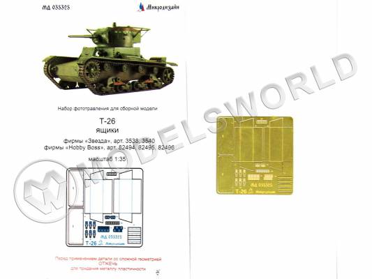 Фототравление ящики ЗиП Т-26, Звезда/Hobby Boss. Масштаб 1:35