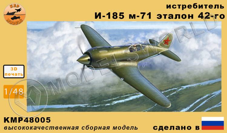 Модель самолета из Ф.П. смолы истребитель И-185 м71. Масштаб 1:48 Модель самолета из Ф.П. смолы истребитель И-185 м71. Масштаб 1:48 - фото 1