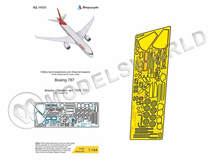 Фототравление для модели Boeing 787-8 Dreamliner, Звезда. Масштаб 1:144 - фото 1