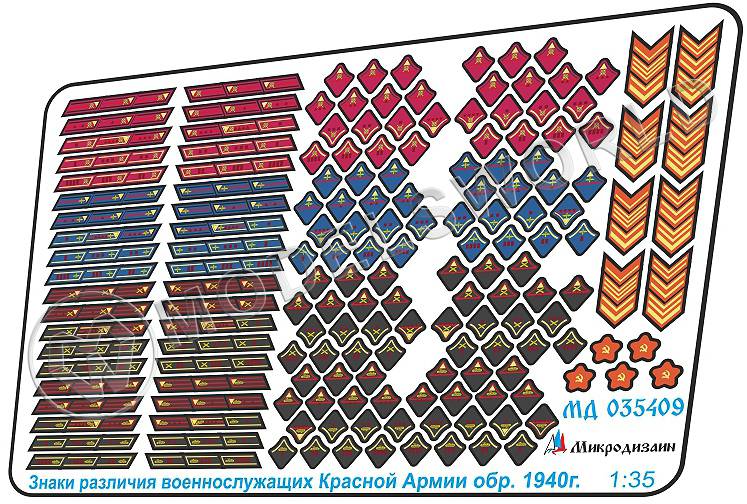 Фототравление Знаки отличия РККА обр. 1940 г., цветной набор. Масштаб 1:35 - фото 1