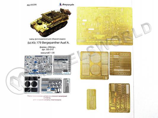 Фототравление для Sd.Kfz 179 Bergepanther базовый набор, Meng. Масштаб 1:35