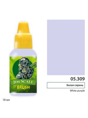 Акриловая краска под кисть Jim Scale Белая Сирень / White purple, 18 мл