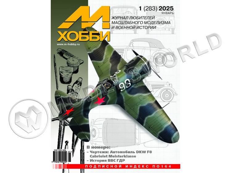 Журнал «М-Хобби» №01/2025 - фото 1
